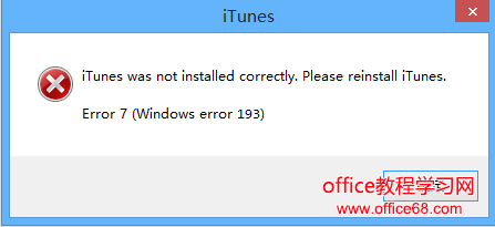 iTunes安装时出现“Error7”提示要怎么办?解决iTunes安装出现“Error7”问题