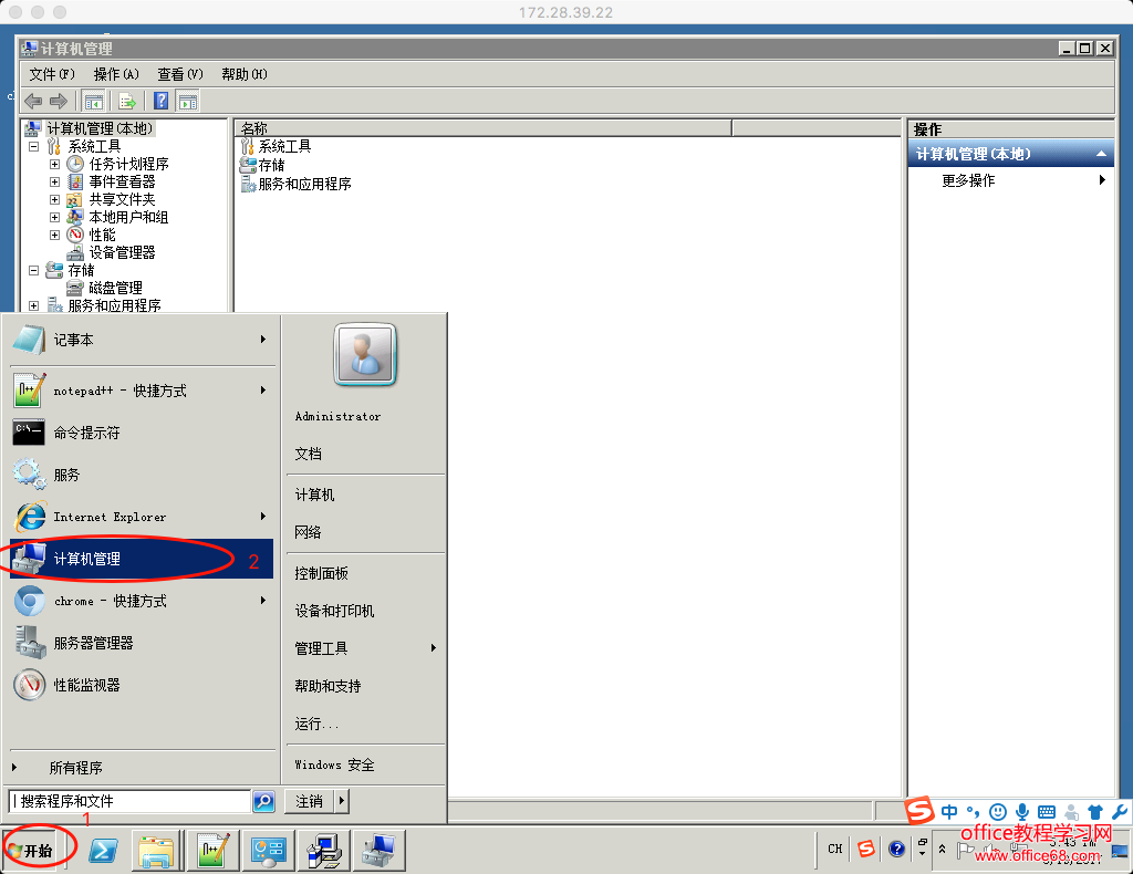 Windows Server 2008 智能 DNS Server 部署实践教程