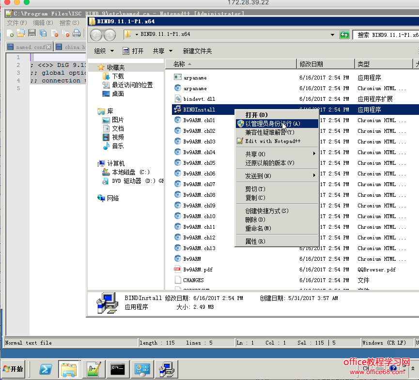 Windows Server 2008 智能 DNS Server 部署实践教程