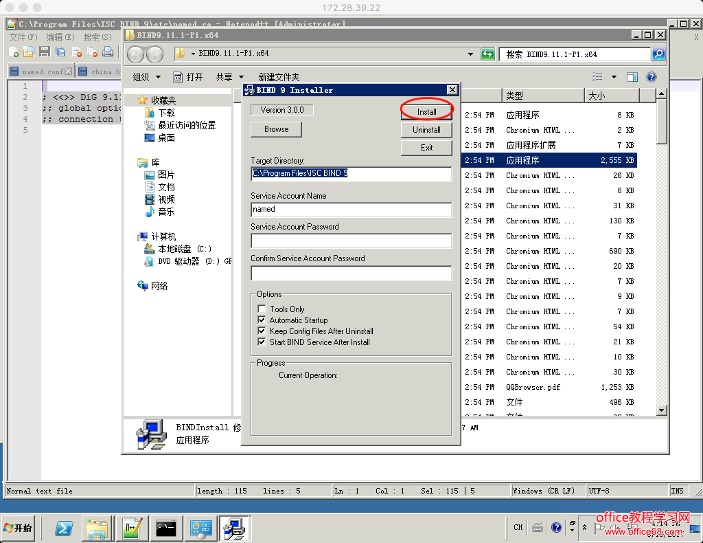 Windows Server 2008 智能 DNS Server 部署实践教程