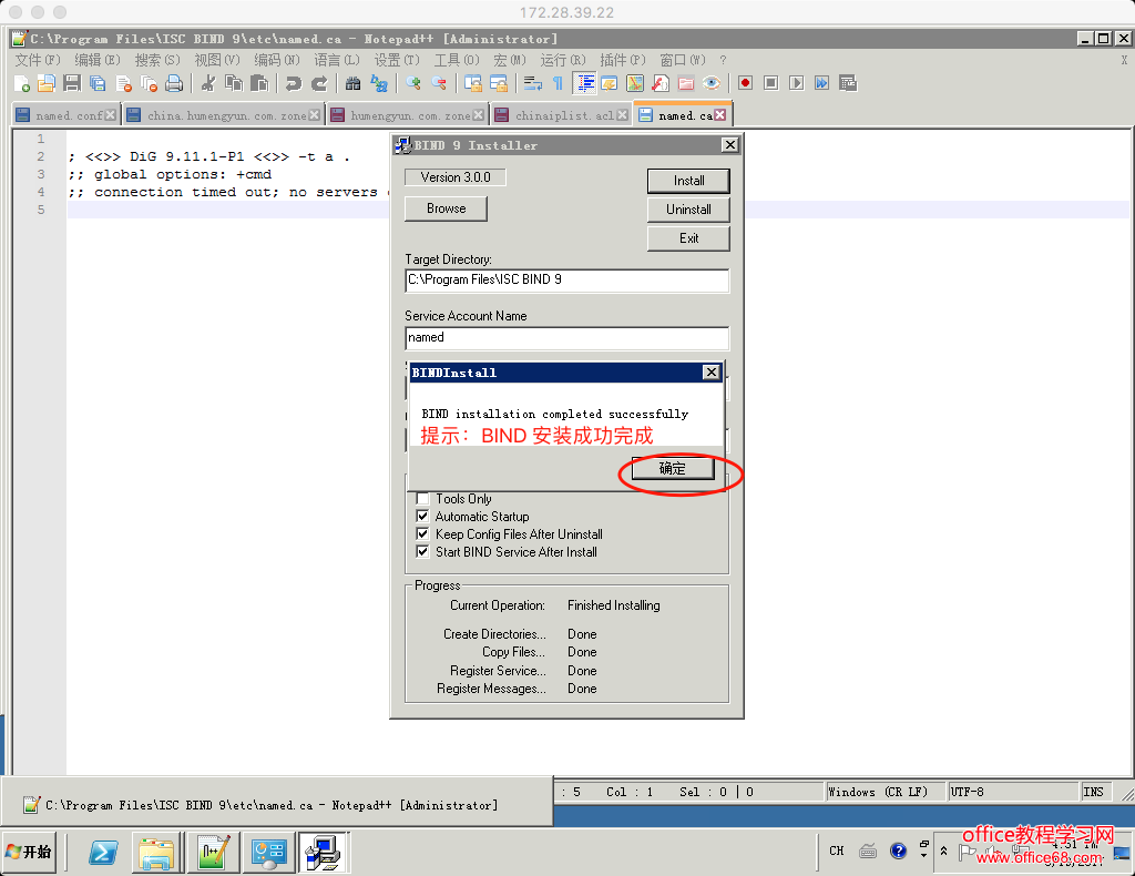 Windows Server 2008 智能 DNS Server 部署实践教程