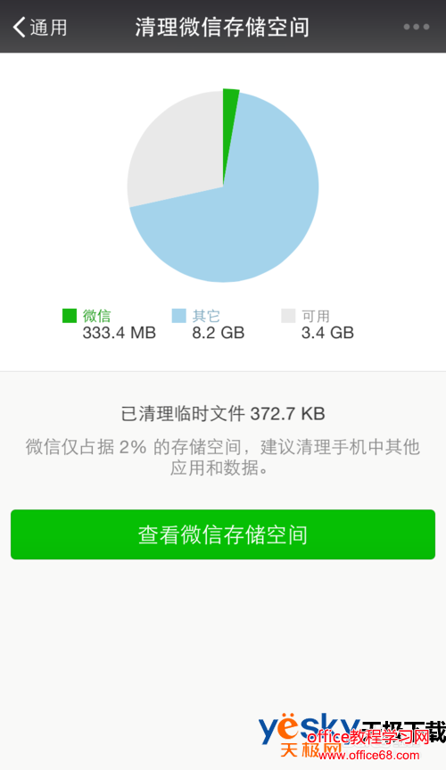 iphone微信占内存太大怎么处理？iphone微信占内存太大怎么清理？