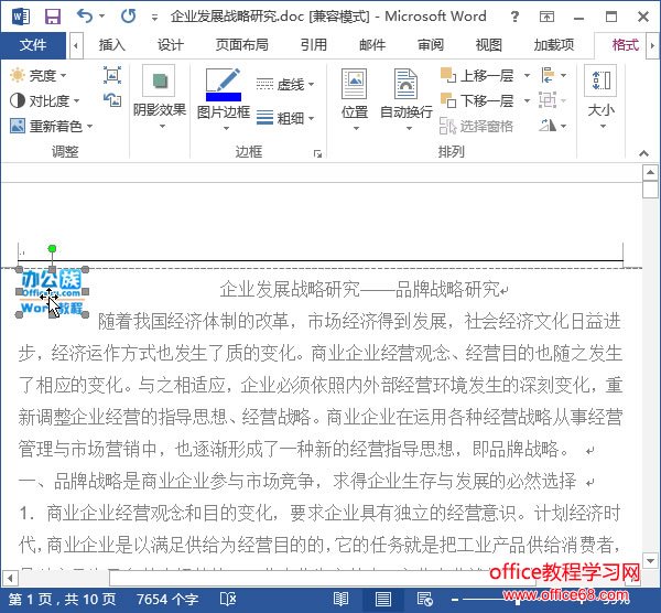 如何在word2013中插入公司logo作为页眉 Office教程学习网