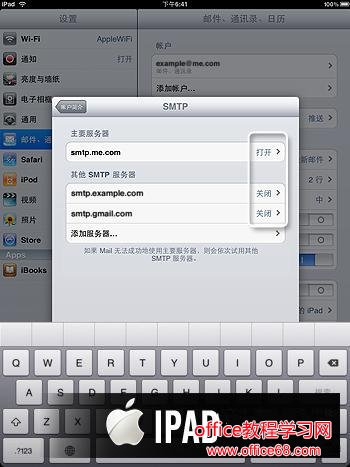 iPad邮箱基础设置及检查SMTP设置图解教程