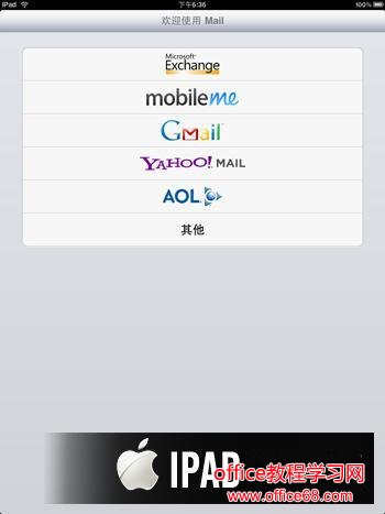 iPad邮箱基础设置及检查SMTP设置图解教程