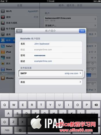 iPad邮箱基础设置及检查SMTP设置图解教程