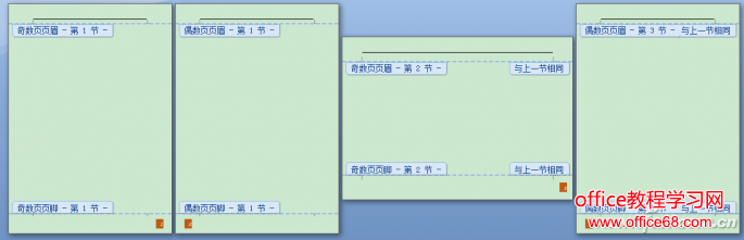 Word独立横向版面的页码设置技巧 Office教程学习网