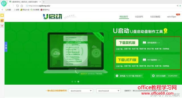 原创首发丨系统启动U盘制作实操——U启动（UEFI）版