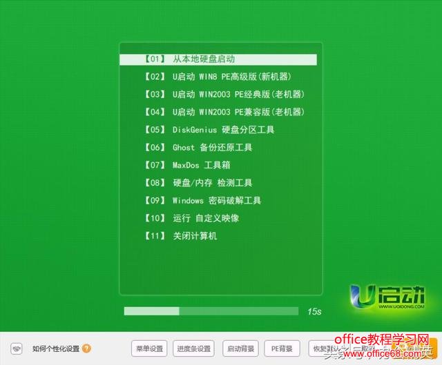 原创首发丨系统启动U盘制作实操——U启动（UEFI）版