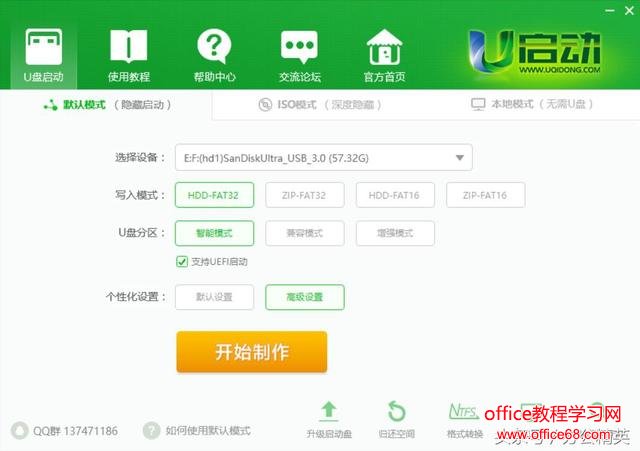 原创首发丨系统启动U盘制作实操——U启动（UEFI）版