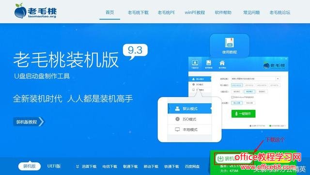 原创首发丨系统启动U盘制作实操——老毛桃装机版