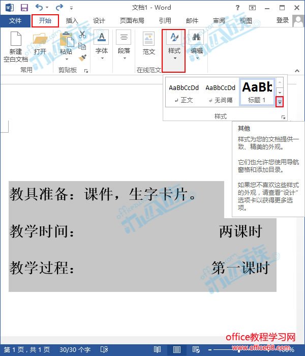 如何清除word文档中自带的文字格式 Office教程学习网