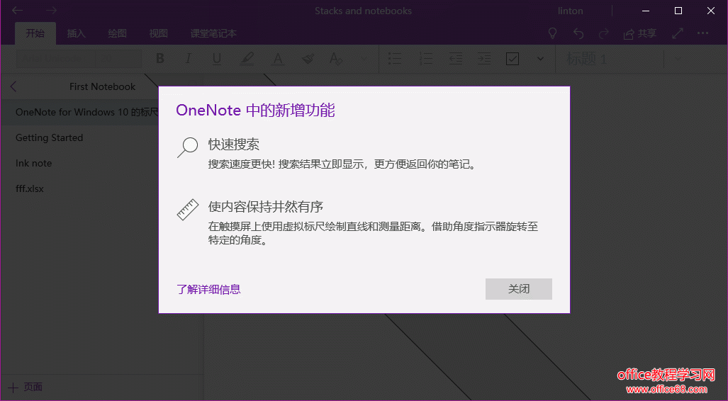 201712 OneNote for Win 10 ˵