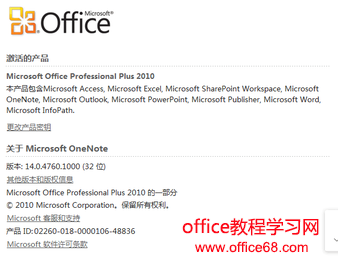 Office 14.0.4760.1000