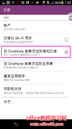 Уȡѡ“ OneNote ӵ֪ͨ”