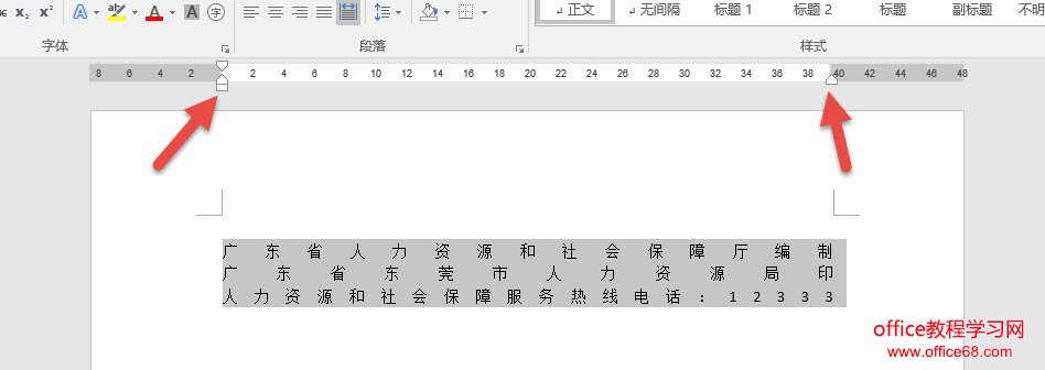为什么word页面第一行无法居中对齐第二排的字怎样分散对齐第一