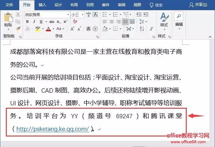 我们一起来说说word中英文排版小技巧 Office教程学习网