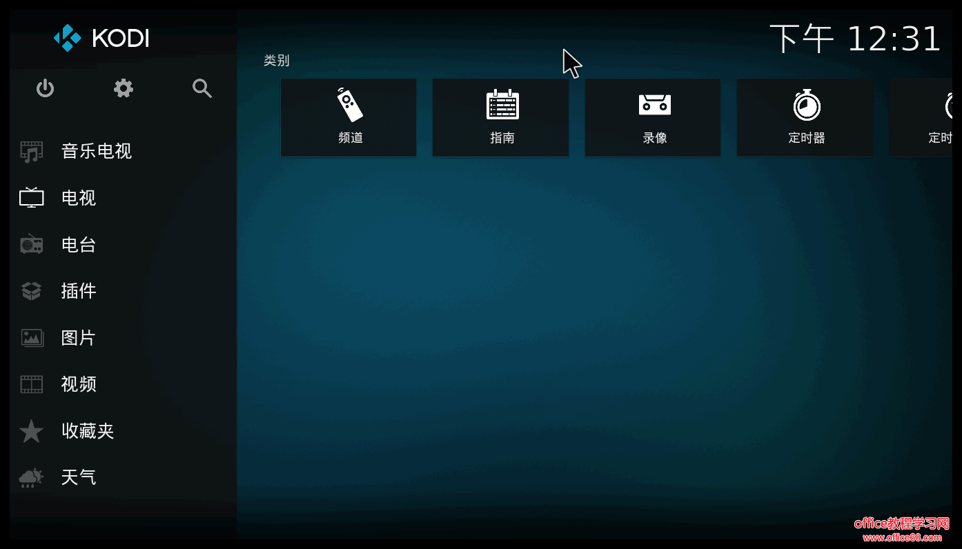 kodi电视功能