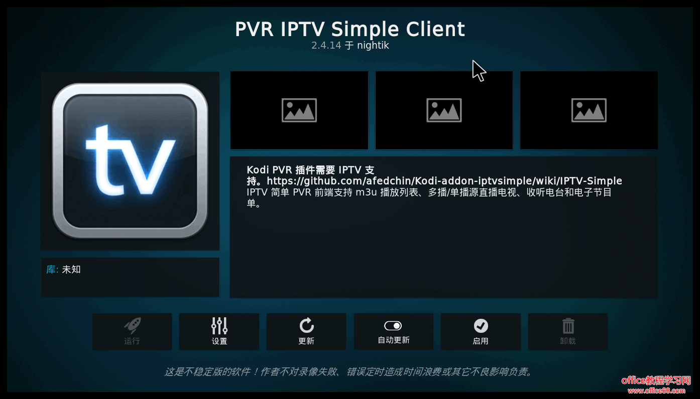 PVR IPTV Simple Client插件