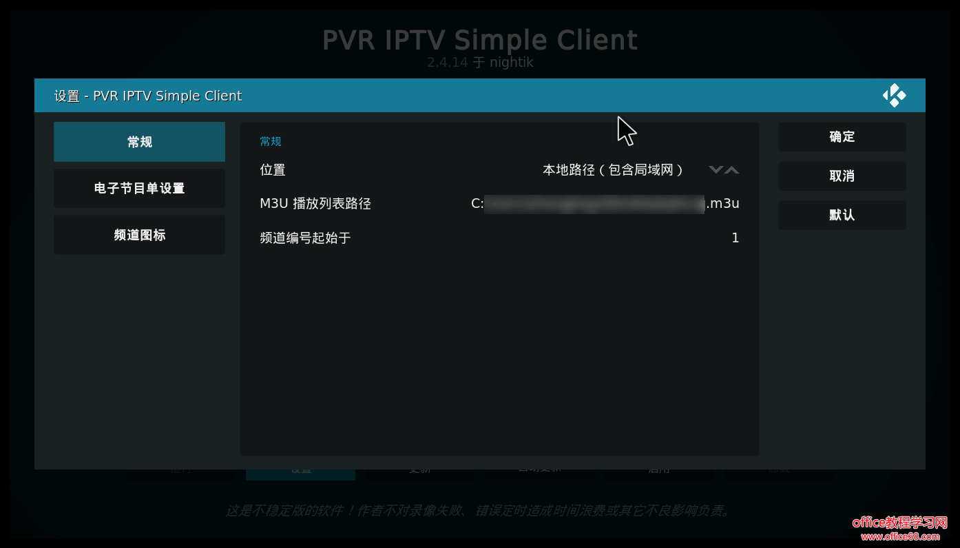 PVR IPTV Simple Clinet设置