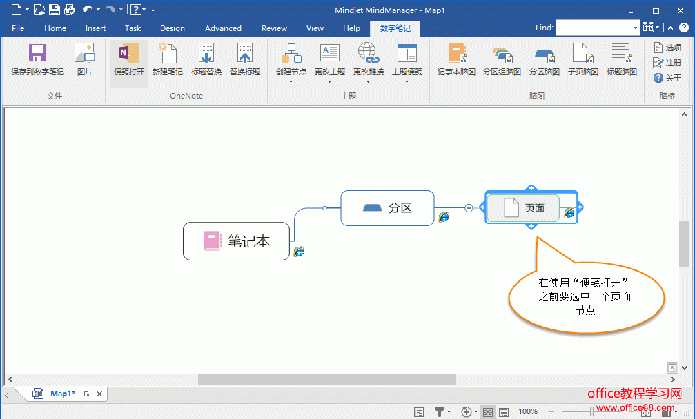  MindManager ༭ OneNote ҳ