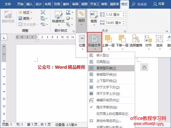 很多人都玩不转的word文字 表格任意旋转如何实现 Office教程学习网