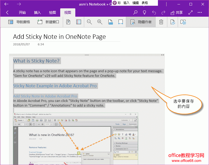 如何把 onenote 中选中的内容另存为 html 文件?