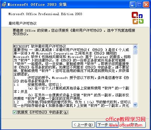 office2003“ûЭ”