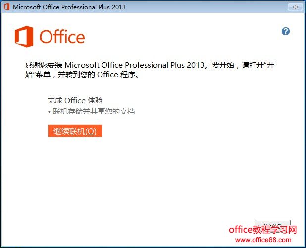 Office2013װɹ