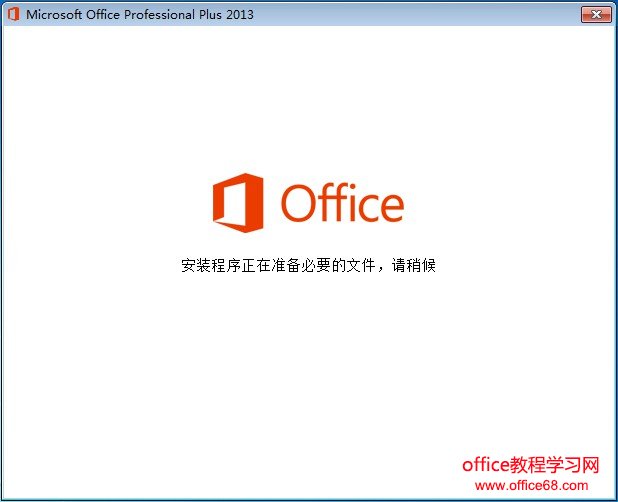 Office 2013װ׼ҪļԺ