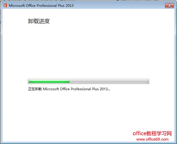 office2013卸载教程 怎么卸载office2013