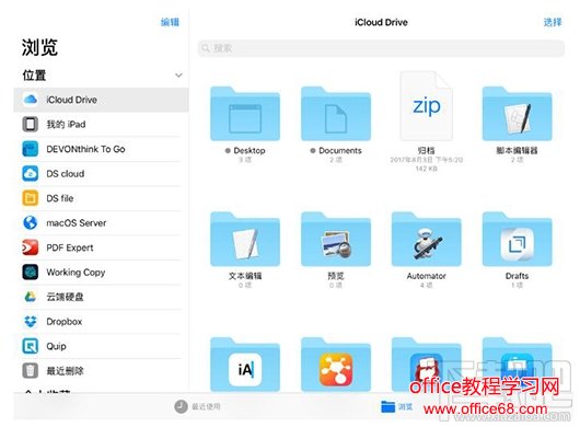 iOS11 Files 是什么？iOS11 Files 有什么作用？