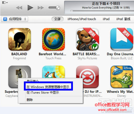 itunes下载的软件在哪里？