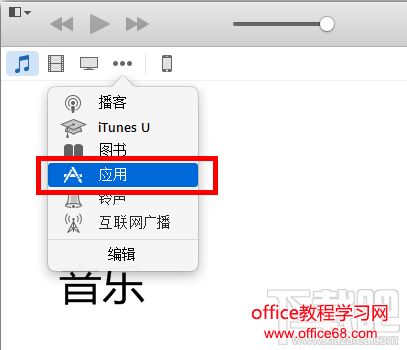 itunes下载的软件在哪里？