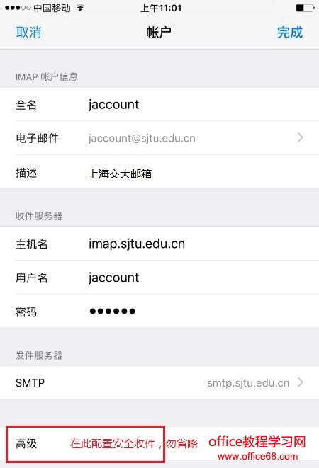 苹果IOS 邮件应用如何连接邮箱