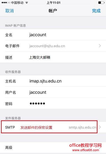 苹果IOS 邮件应用如何连接邮箱