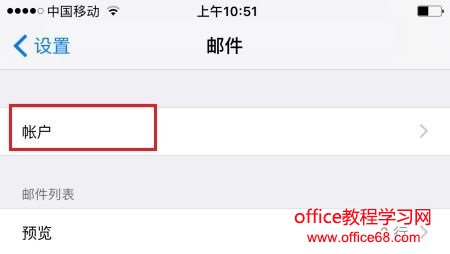 苹果IOS 邮件应用如何连接邮箱