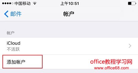 苹果IOS 邮件应用如何连接邮箱