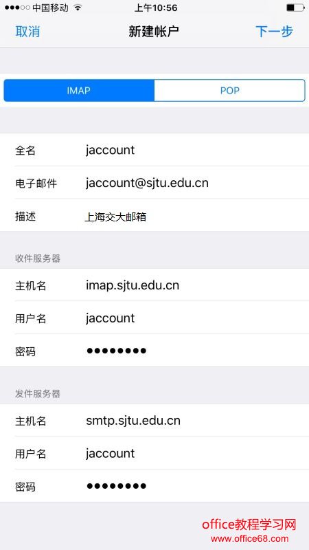 苹果IOS 邮件应用如何连接邮箱