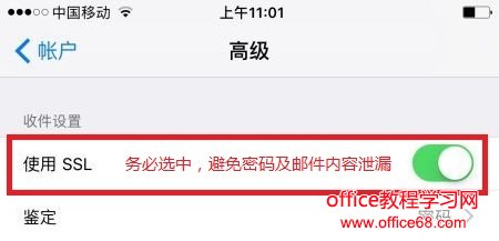 苹果IOS 邮件应用如何连接邮箱