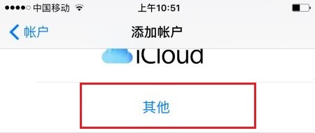 苹果IOS 邮件应用如何连接邮箱