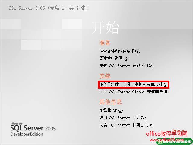 sql server 2005 װͼ