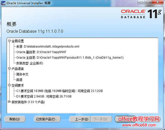 oracle 11gװͼ