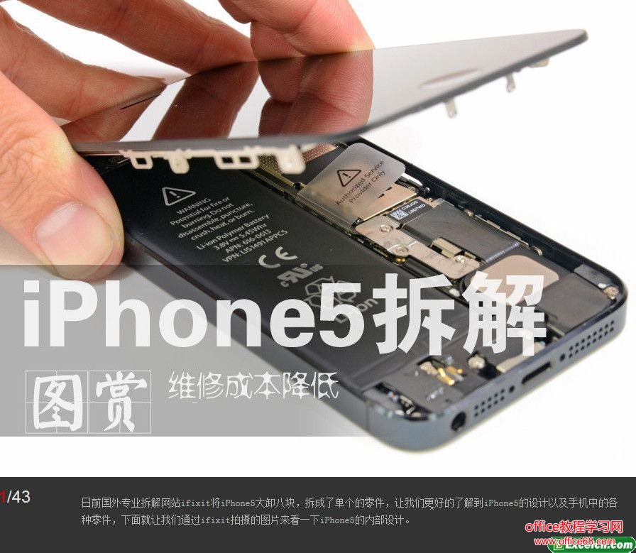 iphone5拆机图解