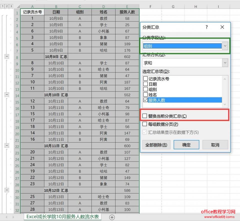 如何使用excel分类汇总功能快速做出多级统计求和