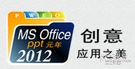 2012΢OfficeӦô