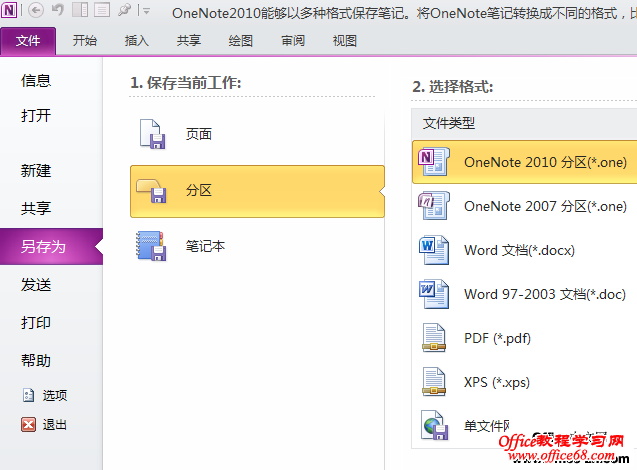 OneNote 2010ʼǱΪDOC,DOCX,PDFʽ̳1