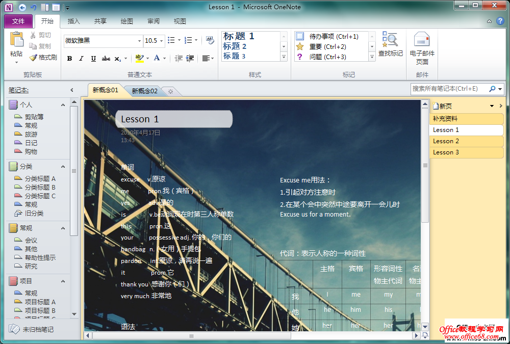 onenote2010ʼǲ뱳̳6