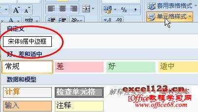 Excel2007дԶ嵥Ԫʽ3