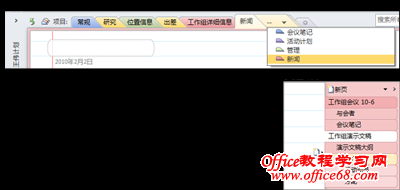 OneNote 2010 ǿԼڹͶ༶ҳĽĹ